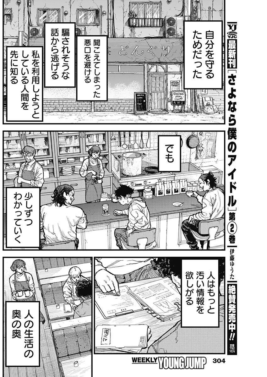 カミキル-KAMI KILL- 第36話 - 4