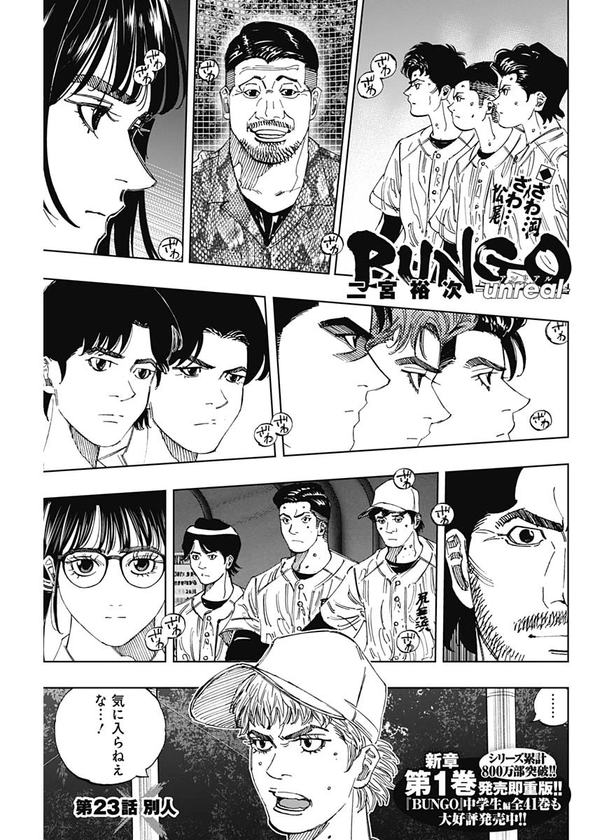 Bungo -unreal- 第23話 - 1
