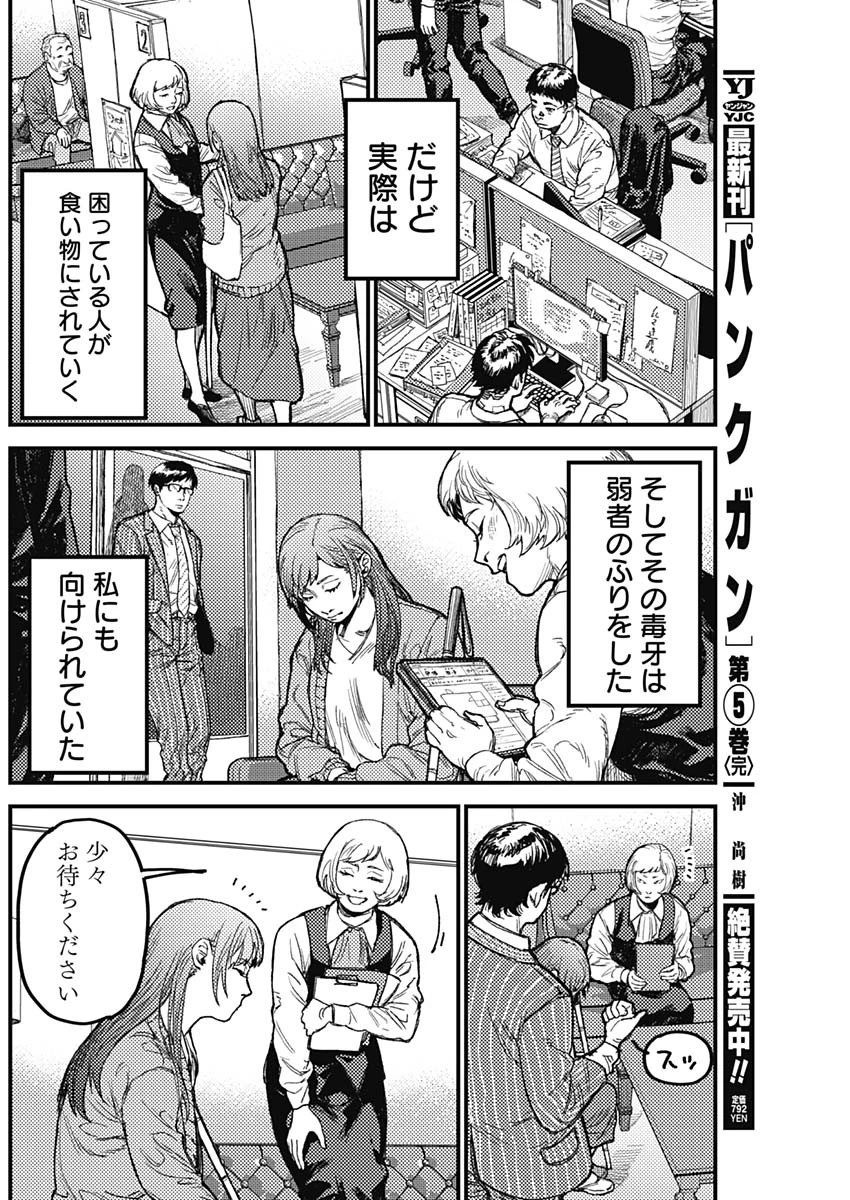 カミキル-KAMI KILL- 第36話 - 6
