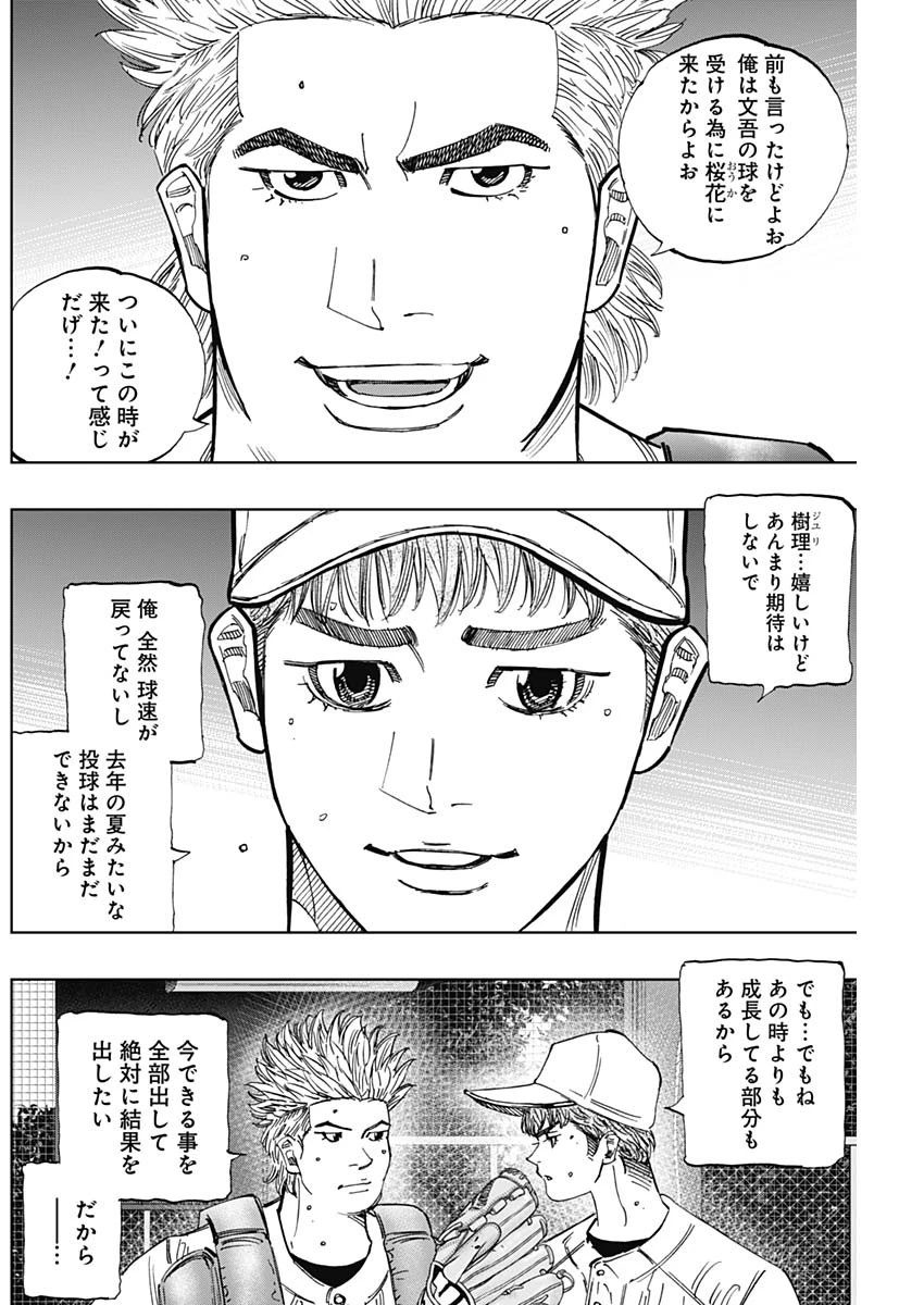 Bungo -unreal- 第23話 - 4