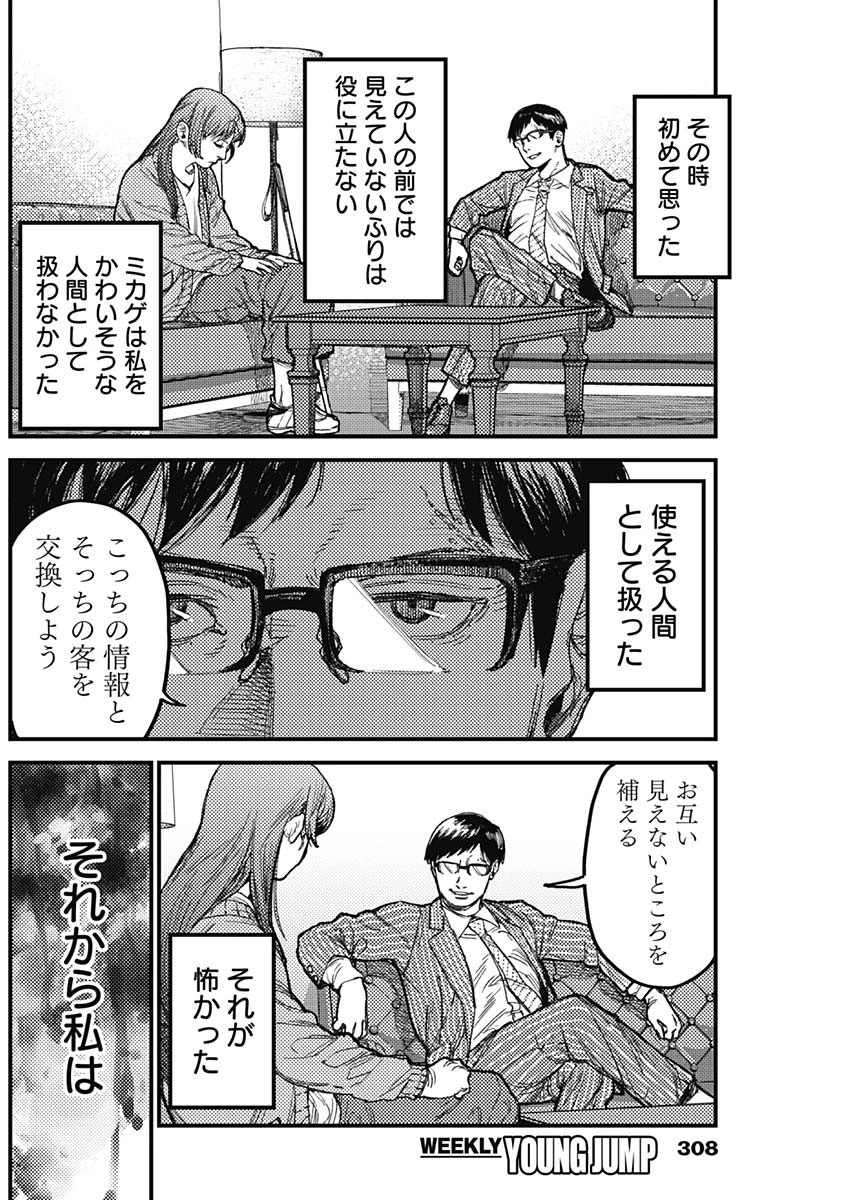 カミキル-KAMI KILL- 第36話 - 8