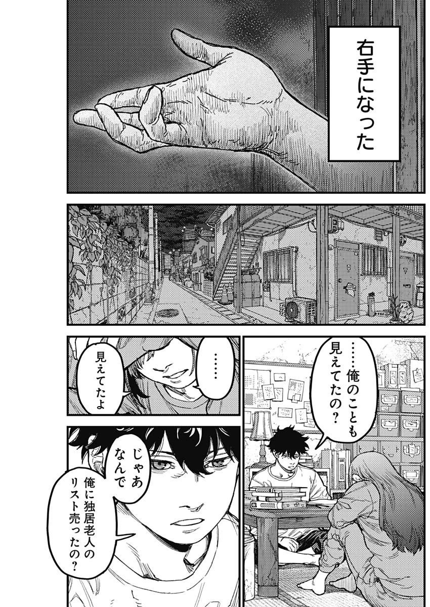 カミキル-KAMI KILL- 第36話 - 9