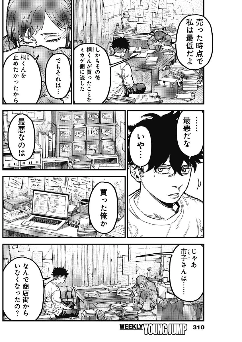 カミキル-KAMI KILL- 第36話 - 10