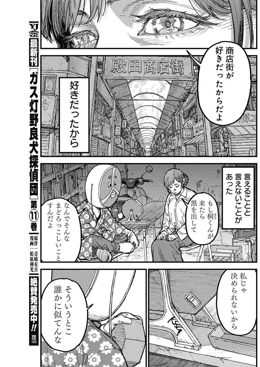 カミキル-KAMI KILL- 第36話 - 11