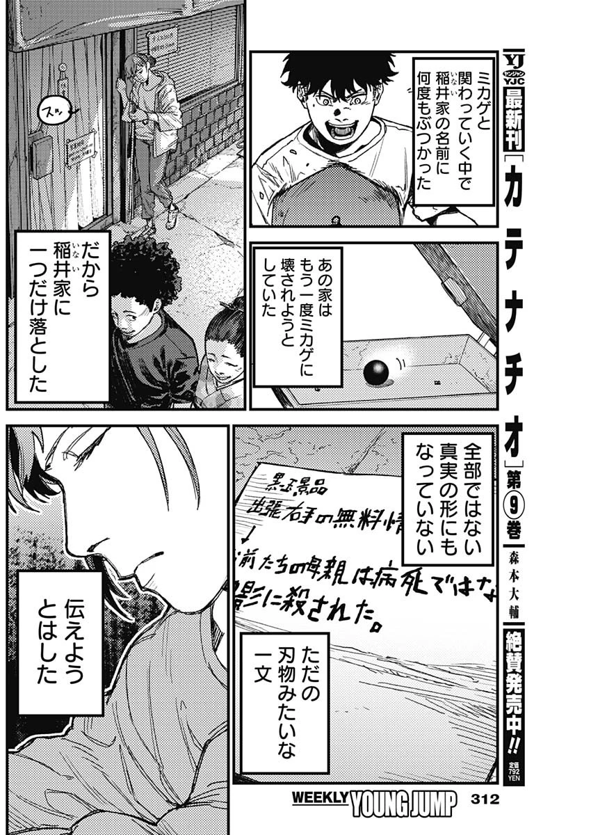 カミキル-KAMI KILL- 第36話 - 12