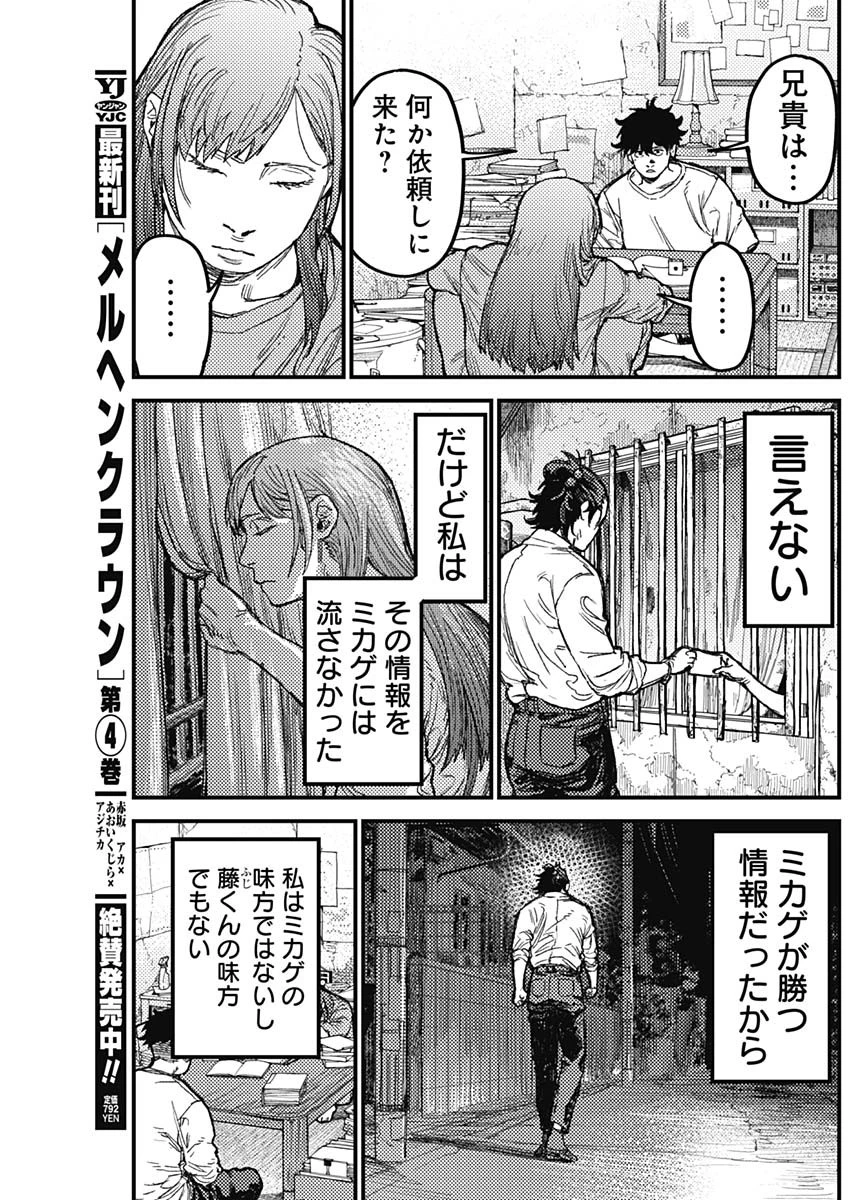 カミキル-KAMI KILL- 第36話 - 13