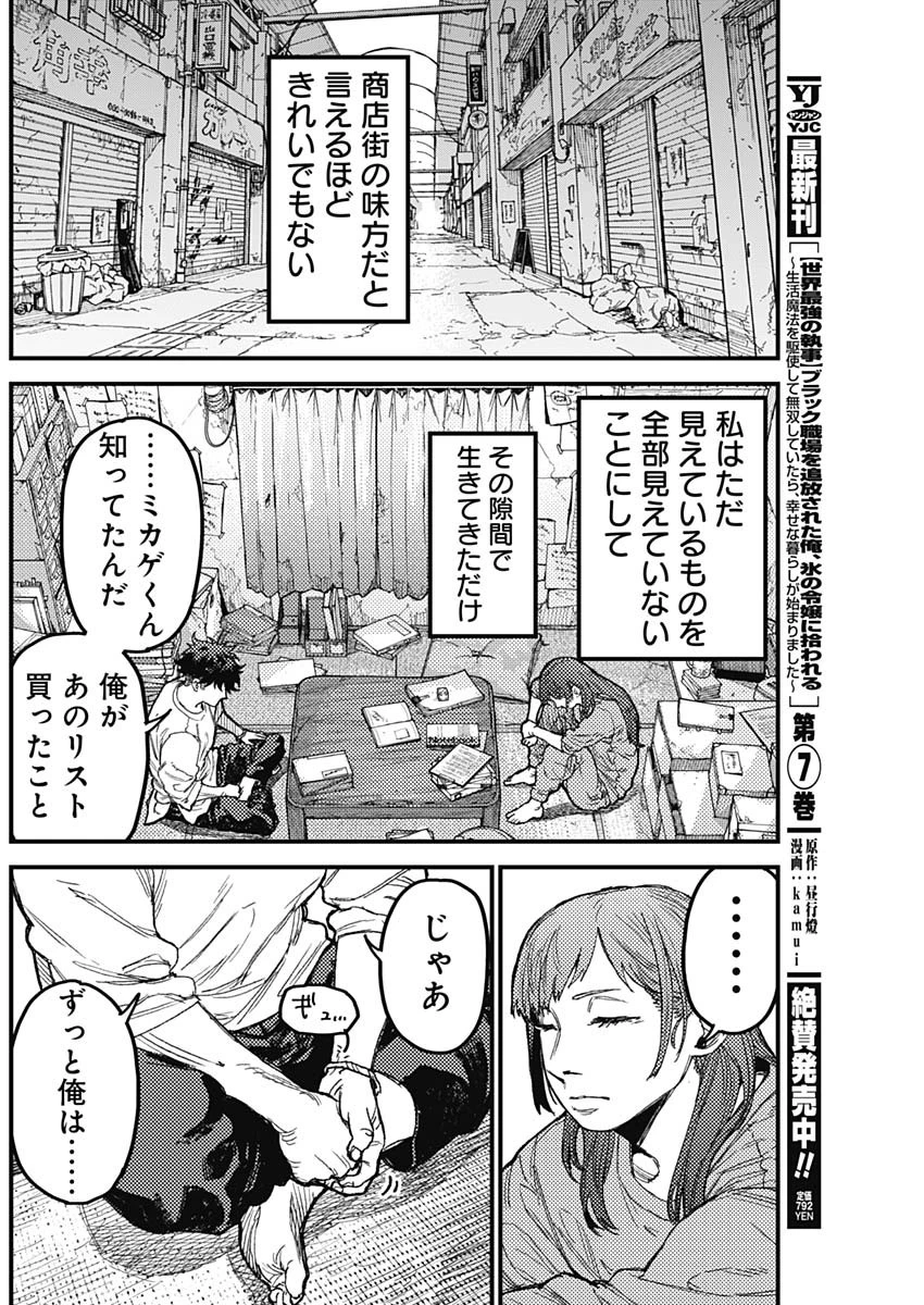カミキル-KAMI KILL- 第36話 - 14
