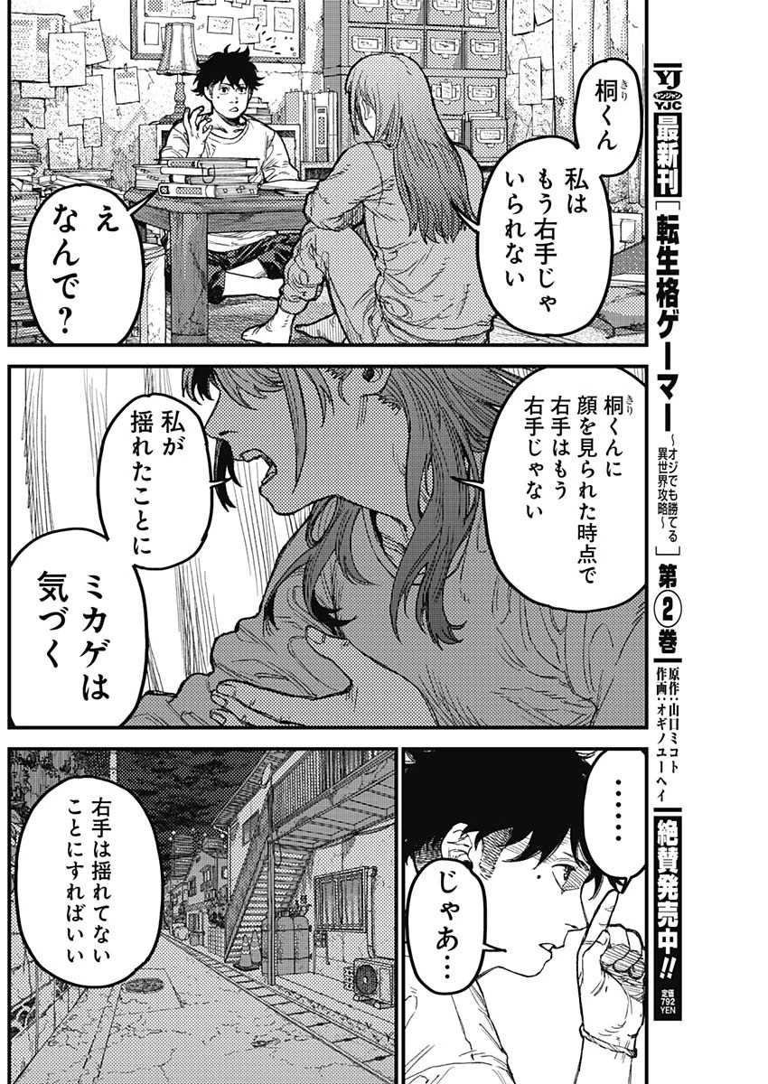 カミキル-KAMI KILL- 第36話 - 16