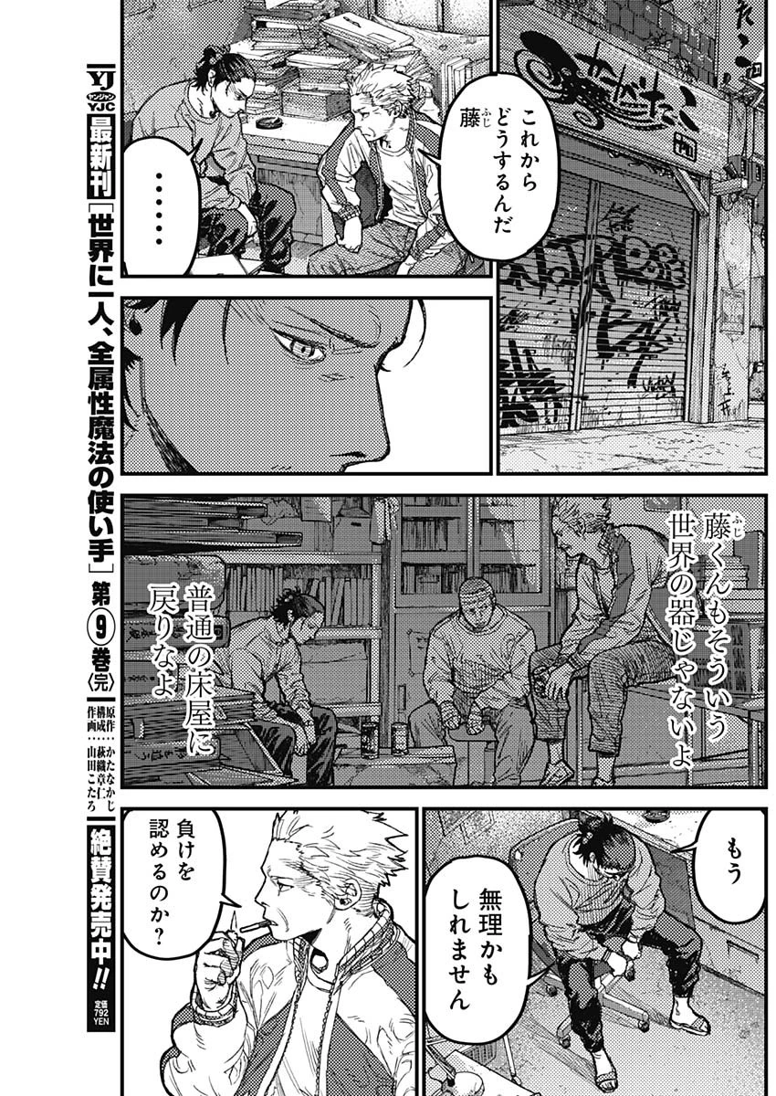 カミキル-KAMI KILL- 第36話 - 17