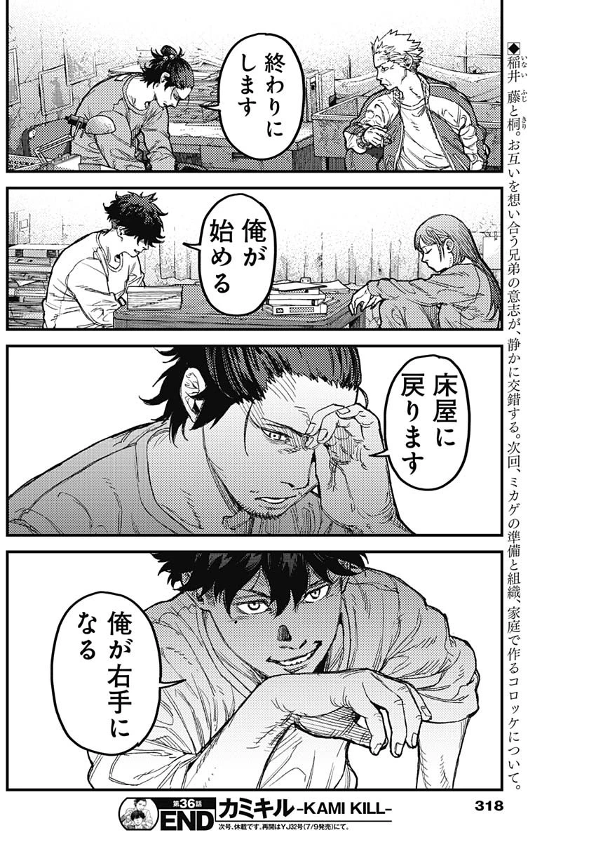 カミキル-KAMI KILL- 第36話 - 18