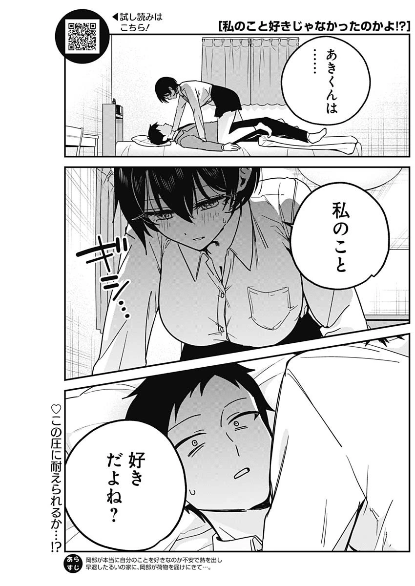 私のこと好きじゃなかったのかよ!? 第19話 - 1