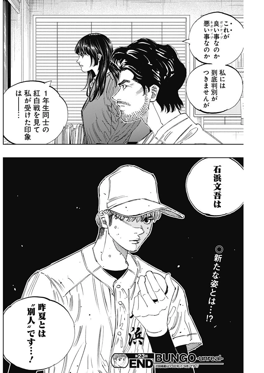 Bungo -unreal- 第23話 - 18