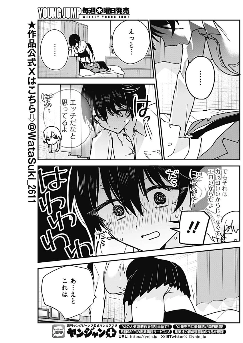 私のこと好きじゃなかったのかよ!? 第19話 - 3