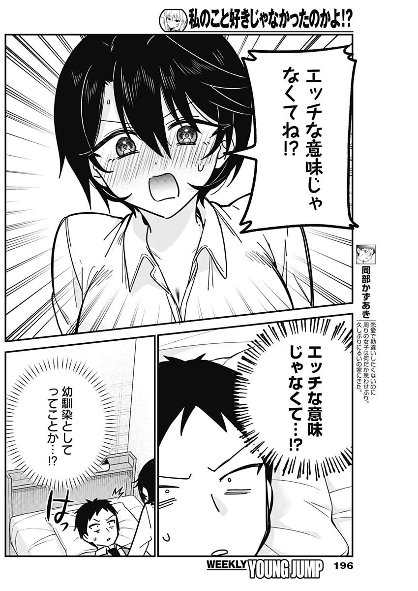 私のこと好きじゃなかったのかよ!? 第19話 - 4
