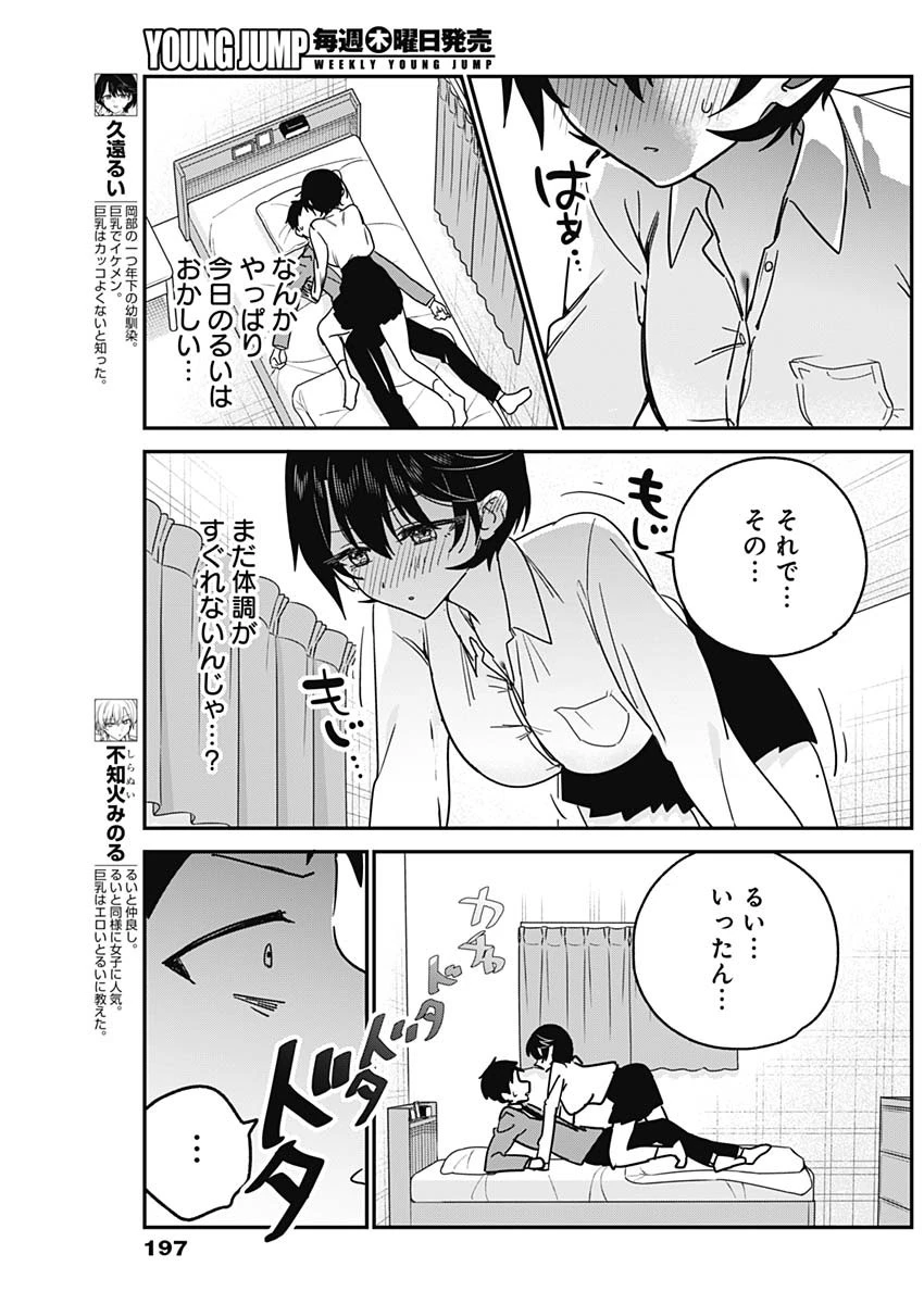 私のこと好きじゃなかったのかよ!? 第19話 - 5