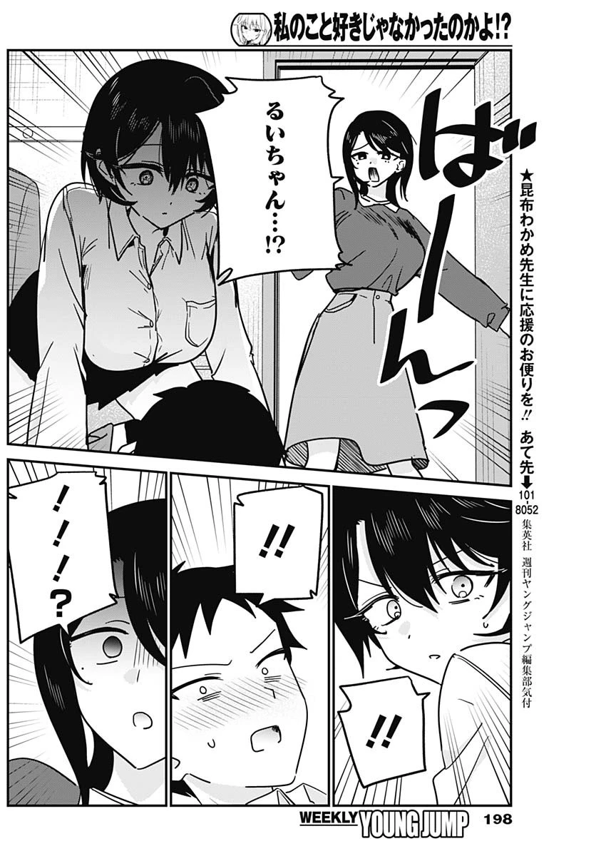 私のこと好きじゃなかったのかよ!? 第19話 - 6