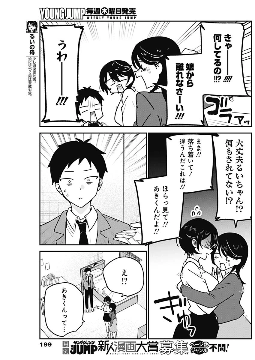 私のこと好きじゃなかったのかよ!? 第19話 - 7