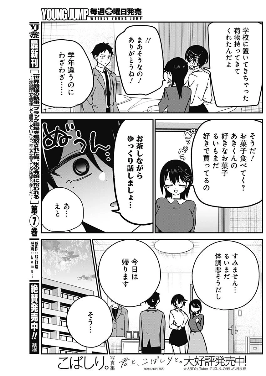 私のこと好きじゃなかったのかよ!? 第19話 - 9