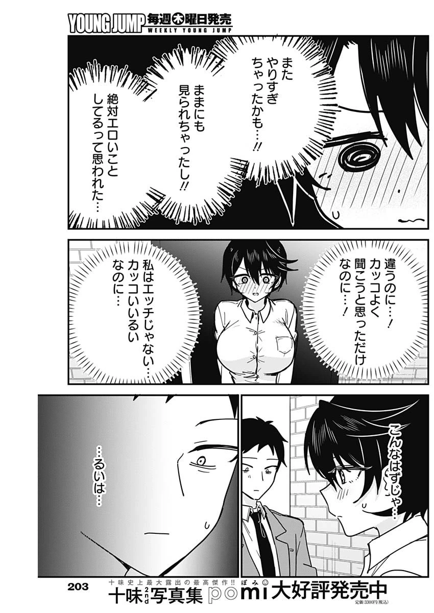 私のこと好きじゃなかったのかよ!? 第19話 - 11