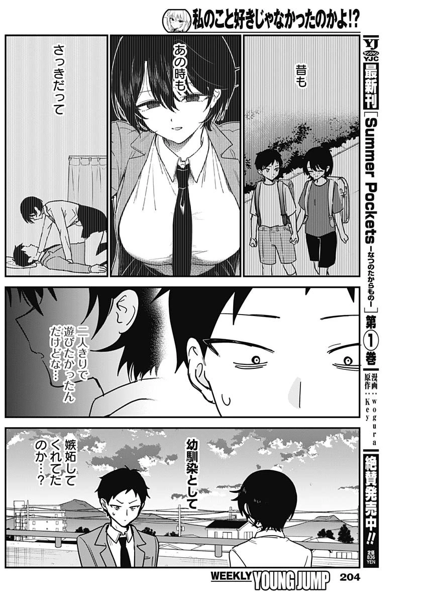 私のこと好きじゃなかったのかよ!? 第19話 - 12