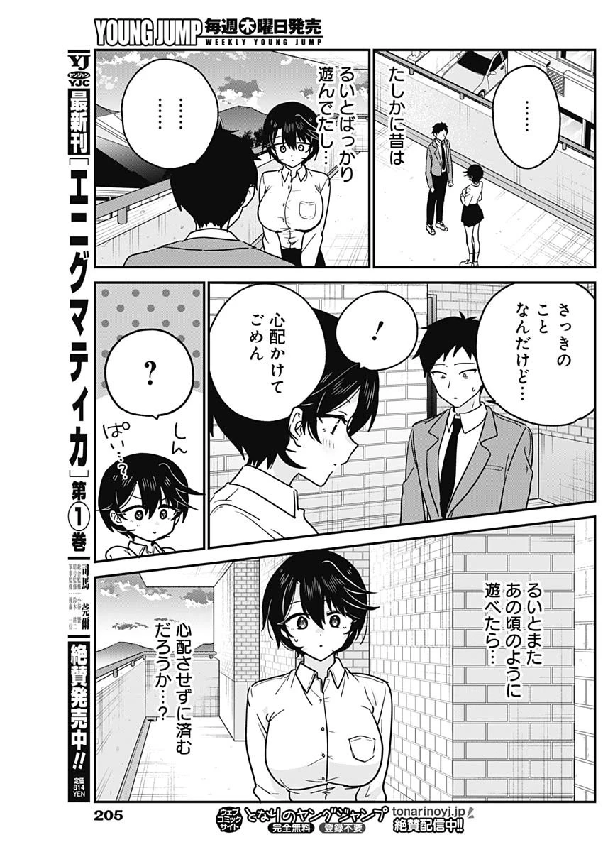 私のこと好きじゃなかったのかよ!? 第19話 - 13