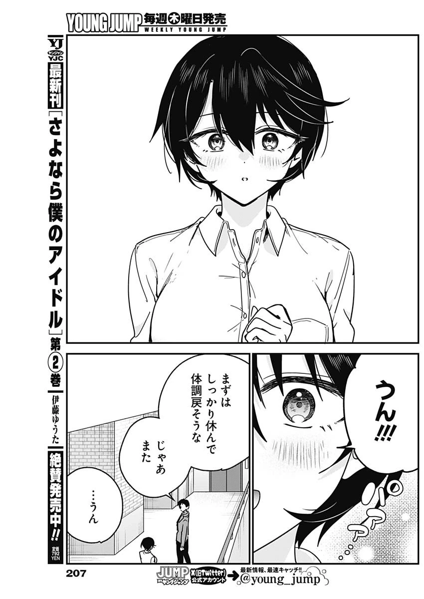 私のこと好きじゃなかったのかよ!? 第19話 - 15