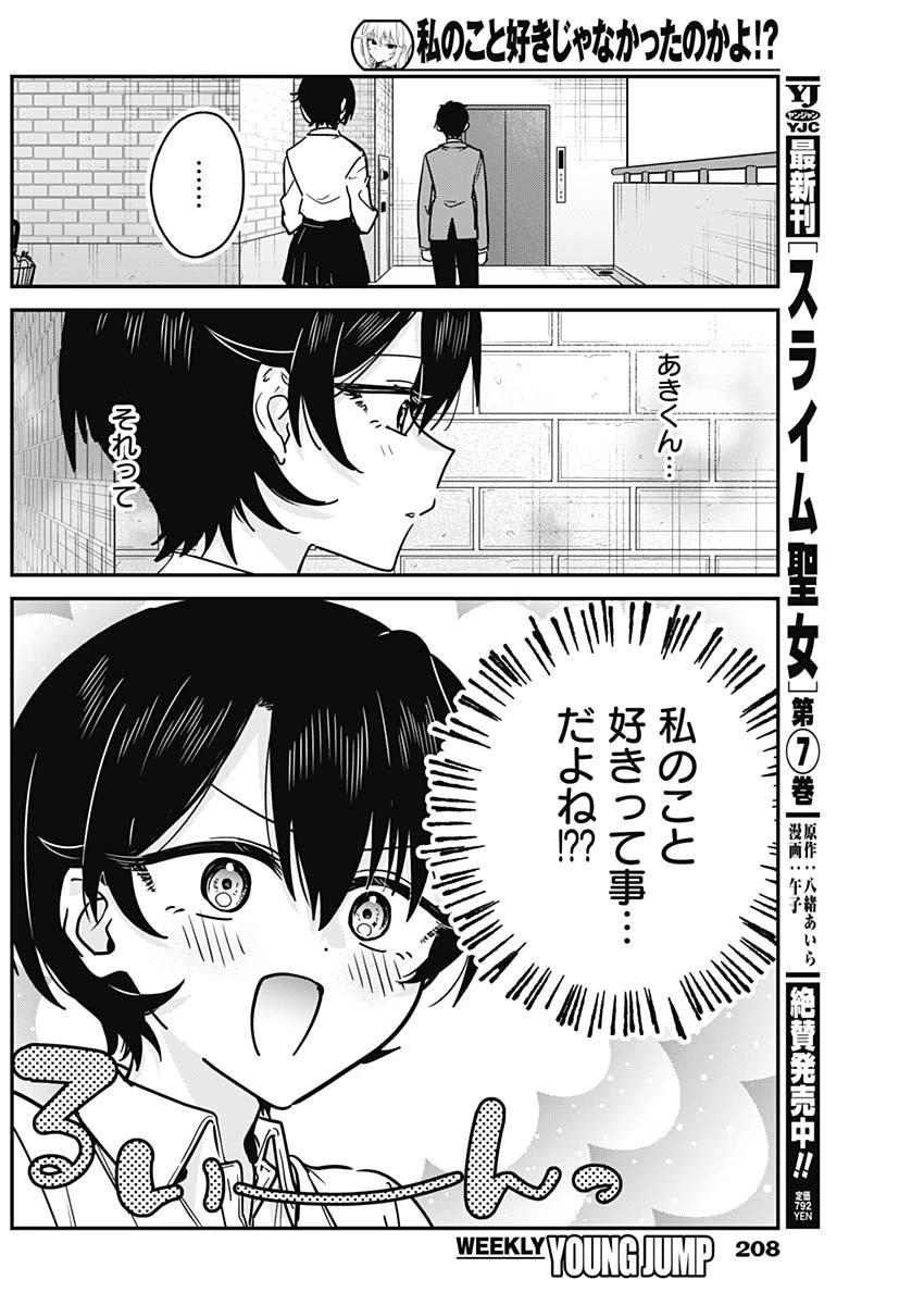 私のこと好きじゃなかったのかよ!? 第19話 - 16