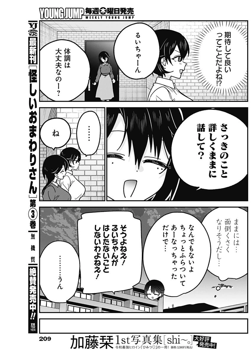私のこと好きじゃなかったのかよ!? 第19話 - 17
