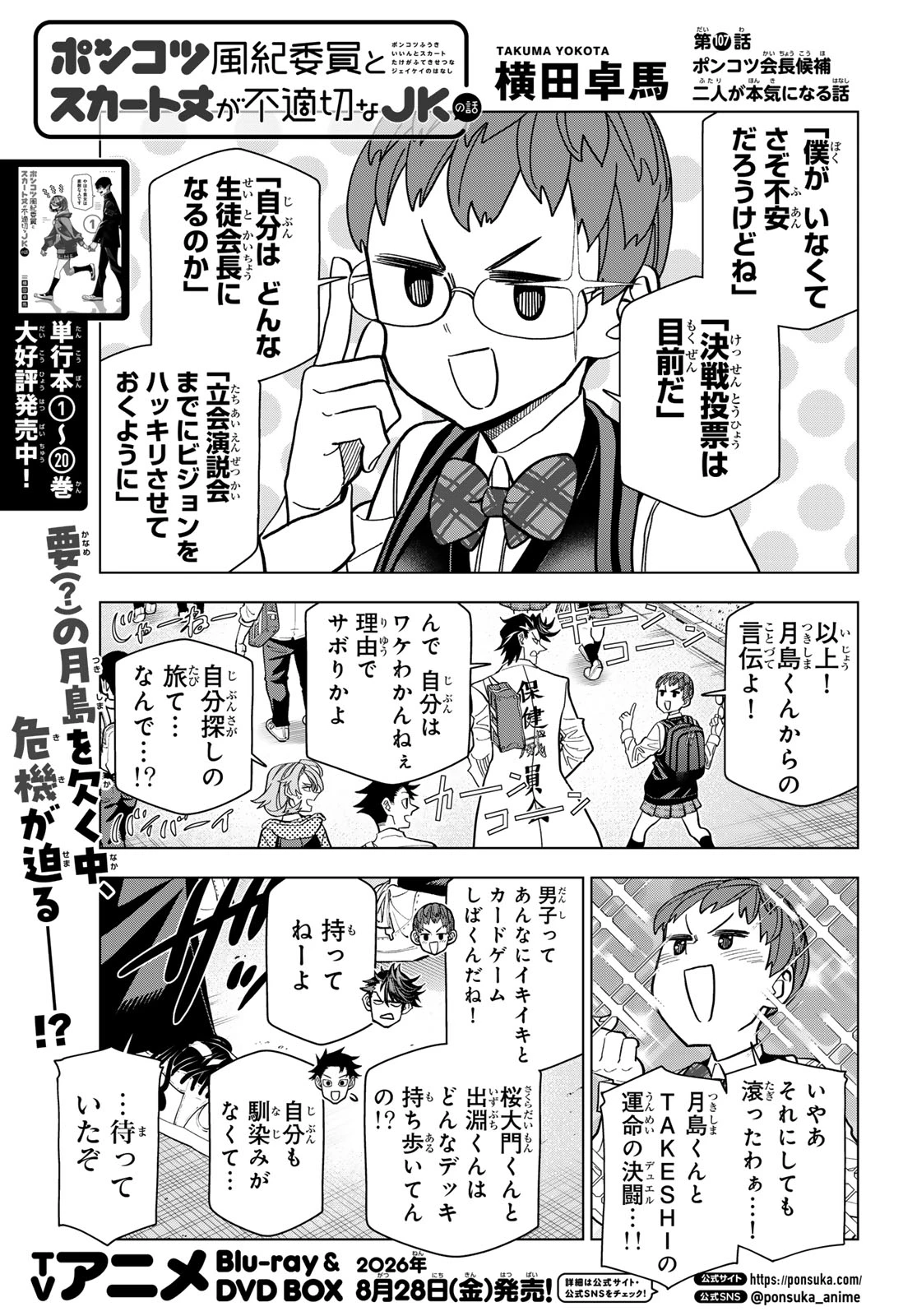 ポンコツ風紀委員とスカート丈が不適切なJKの話 第107話 - 1