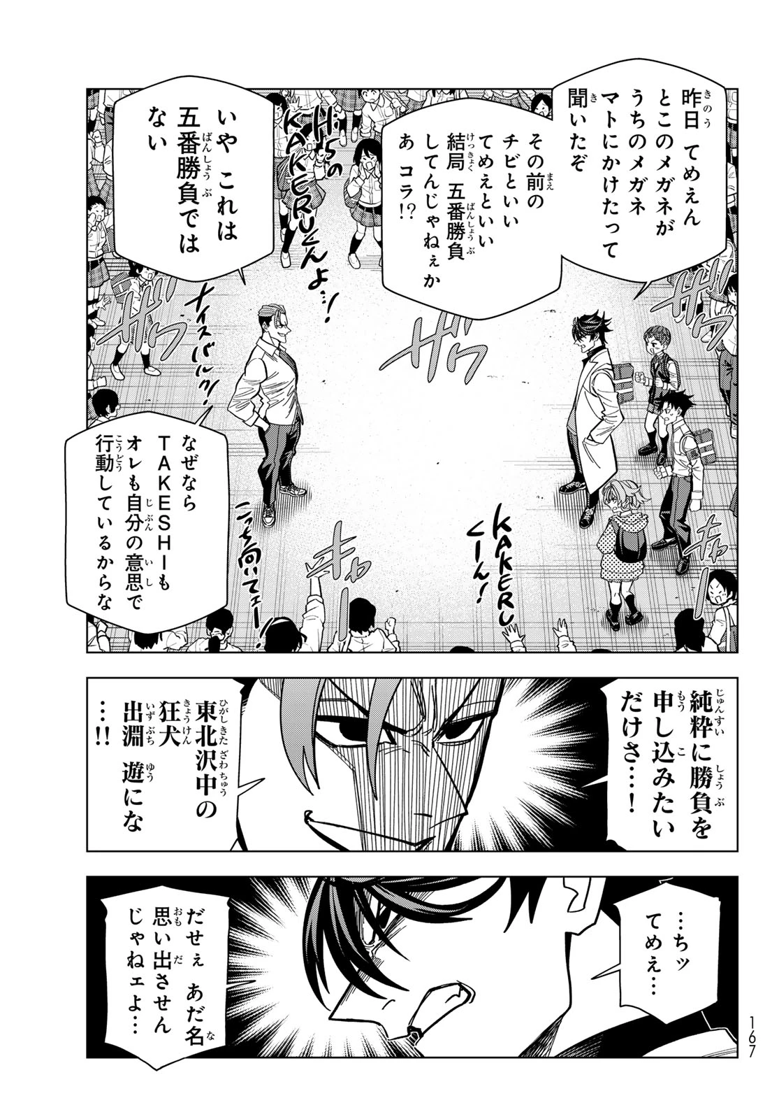 ポンコツ風紀委員とスカート丈が不適切なJKの話 第107話 - 3