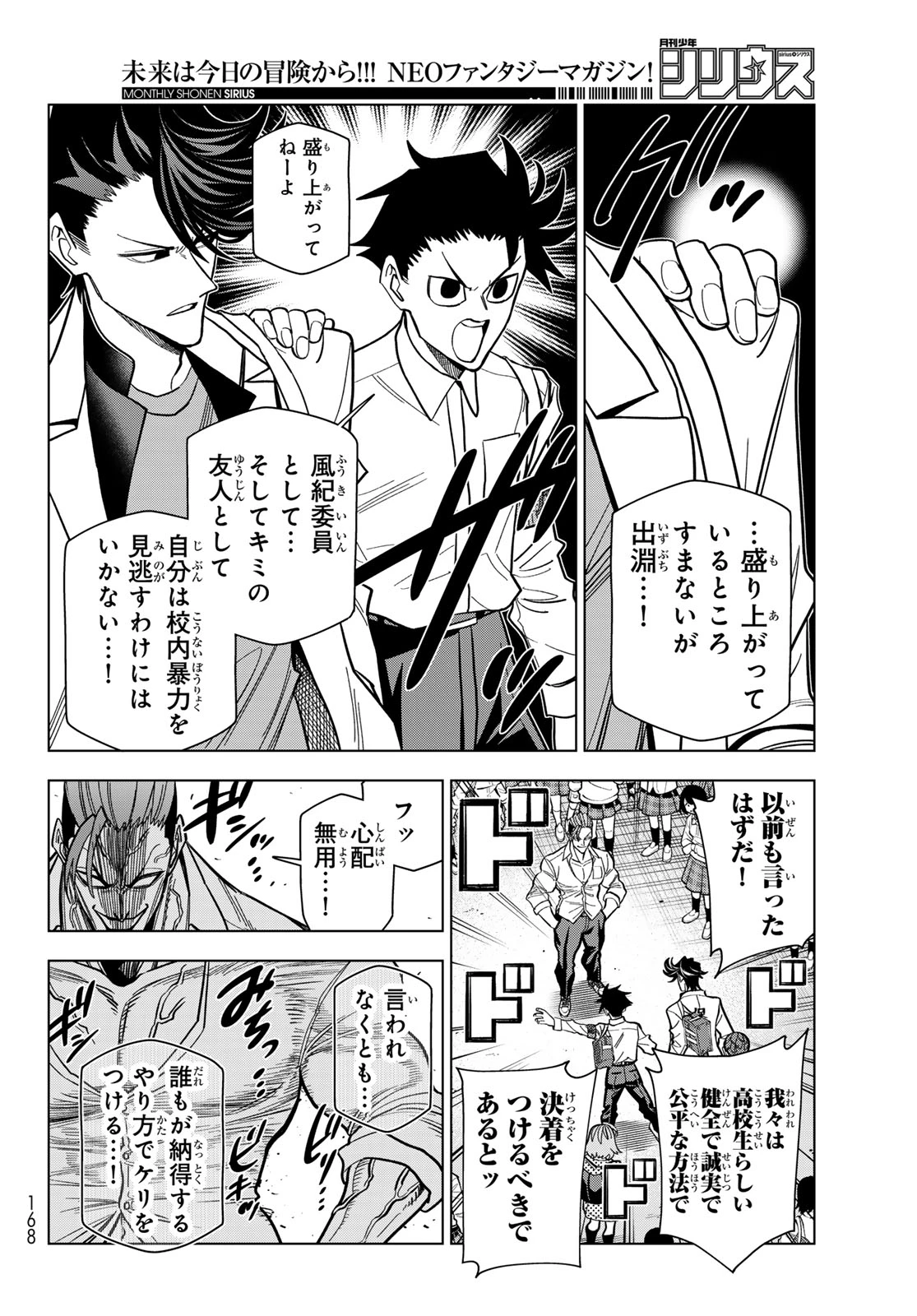 ポンコツ風紀委員とスカート丈が不適切なJKの話 第107話 - 4