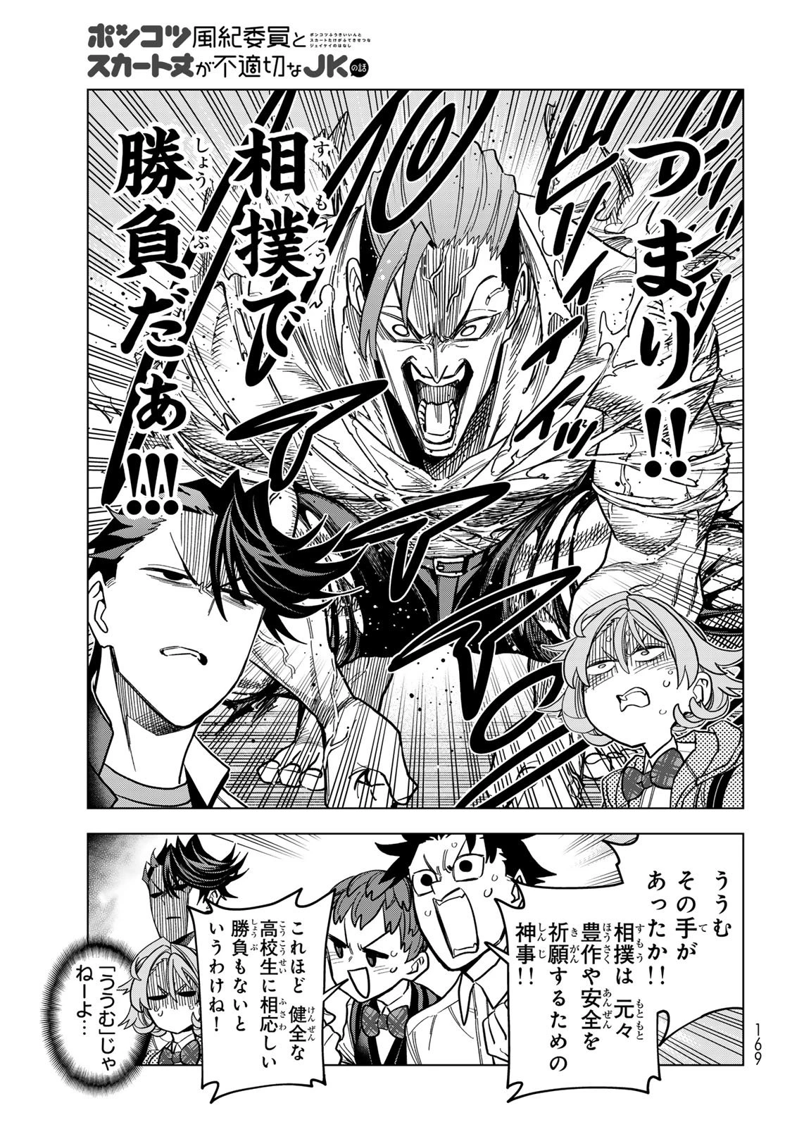 ポンコツ風紀委員とスカート丈が不適切なJKの話 第107話 - 5