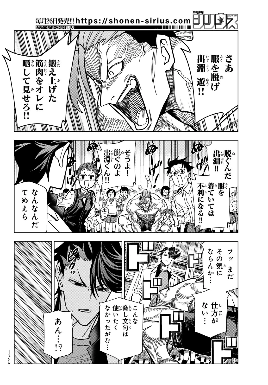 ポンコツ風紀委員とスカート丈が不適切なJKの話 第107話 - 6