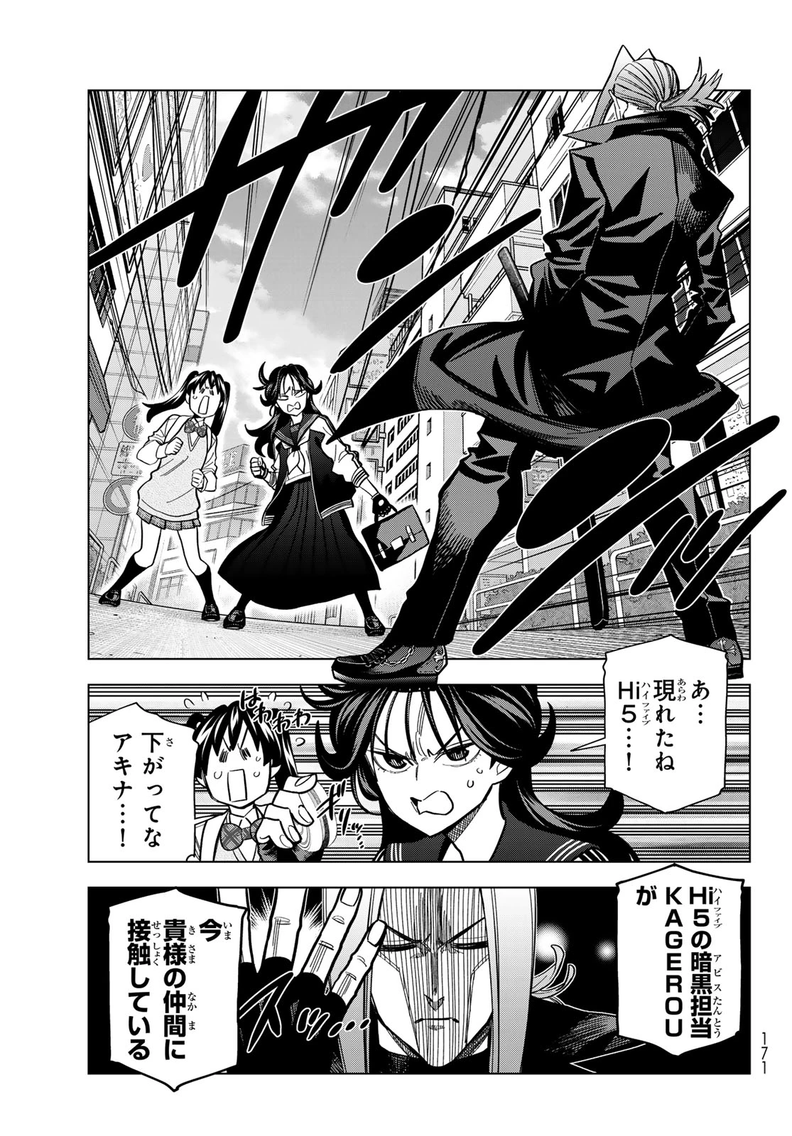 ポンコツ風紀委員とスカート丈が不適切なJKの話 第107話 - 7