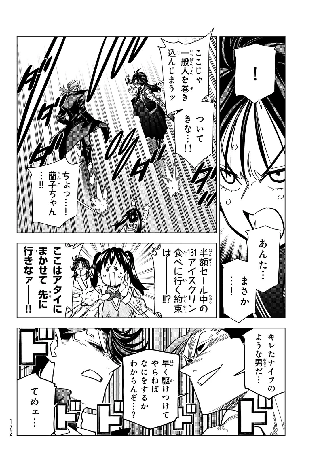 ポンコツ風紀委員とスカート丈が不適切なJKの話 第107話 - 8