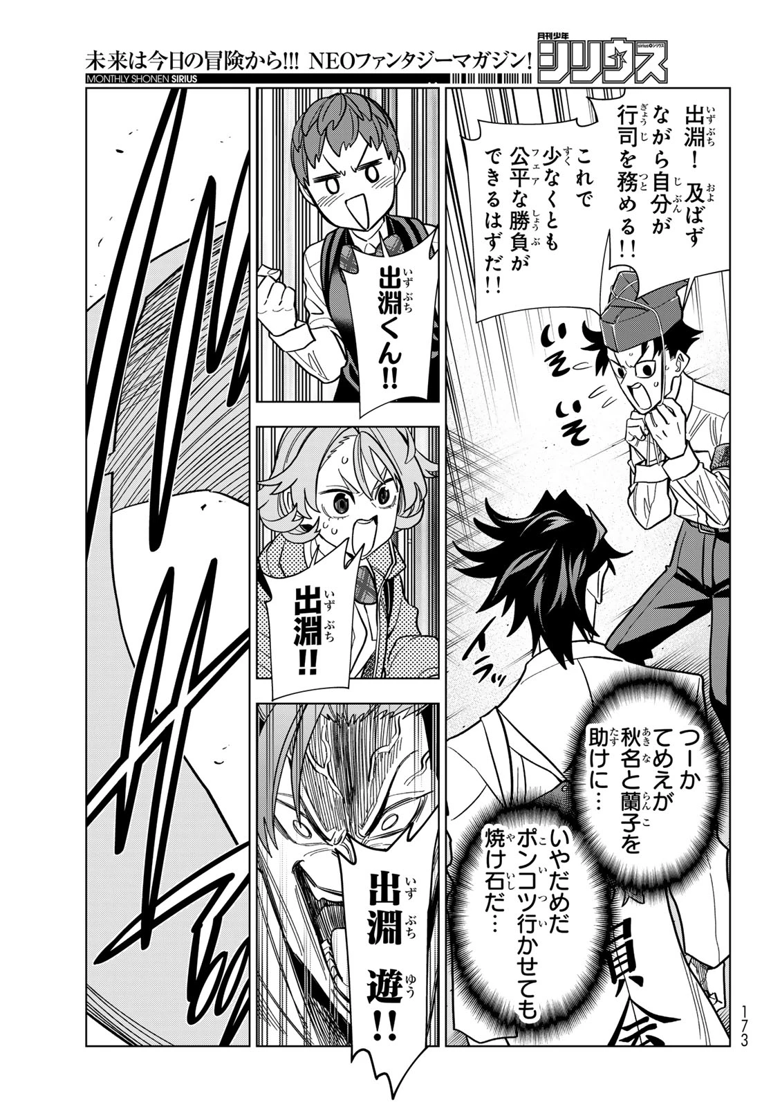 ポンコツ風紀委員とスカート丈が不適切なJKの話 第107話 - 9