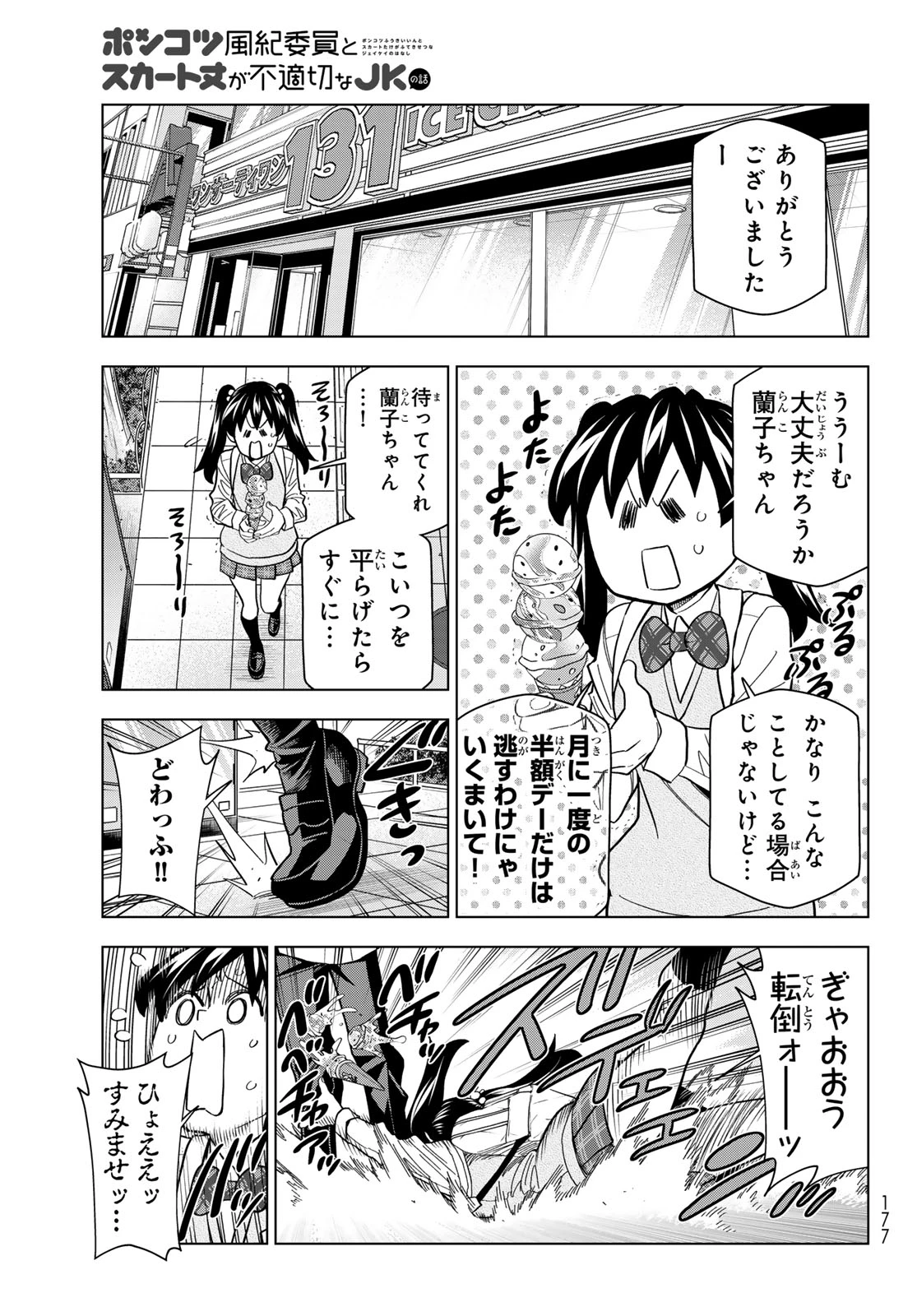 ポンコツ風紀委員とスカート丈が不適切なJKの話 第107話 - 13