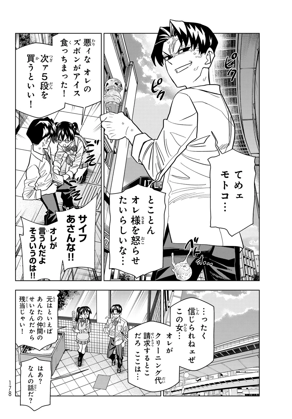 ポンコツ風紀委員とスカート丈が不適切なJKの話 第107話 - 14
