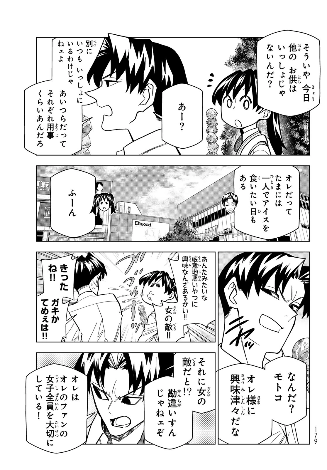 ポンコツ風紀委員とスカート丈が不適切なJKの話 第107話 - 15