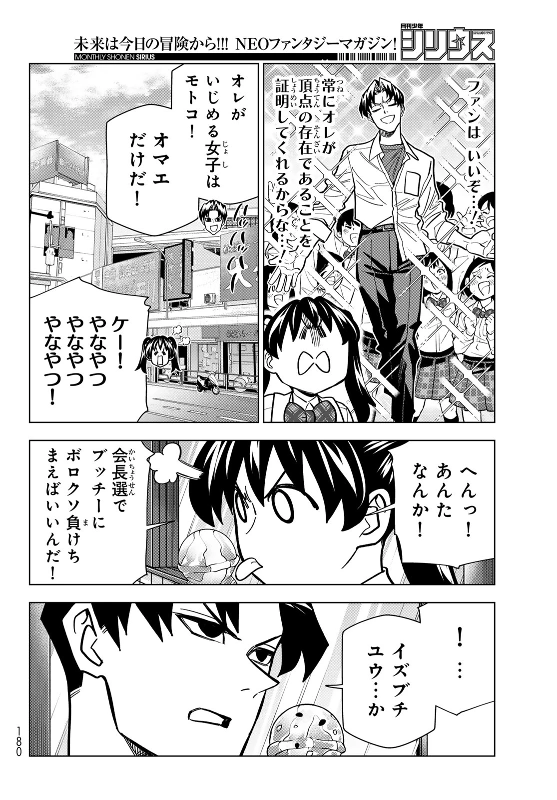 ポンコツ風紀委員とスカート丈が不適切なJKの話 第107話 - 16