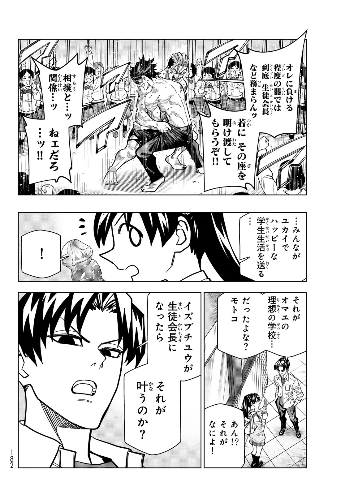 ポンコツ風紀委員とスカート丈が不適切なJKの話 第107話 - 18