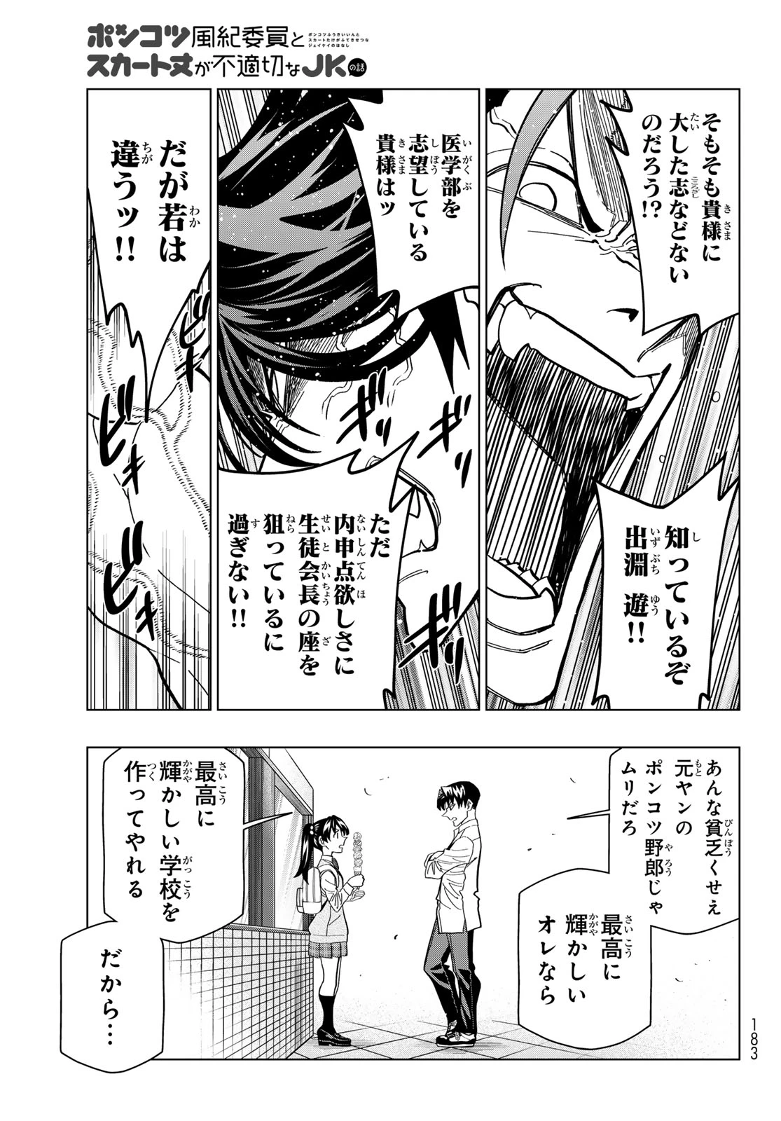 ポンコツ風紀委員とスカート丈が不適切なJKの話 第107話 - 19