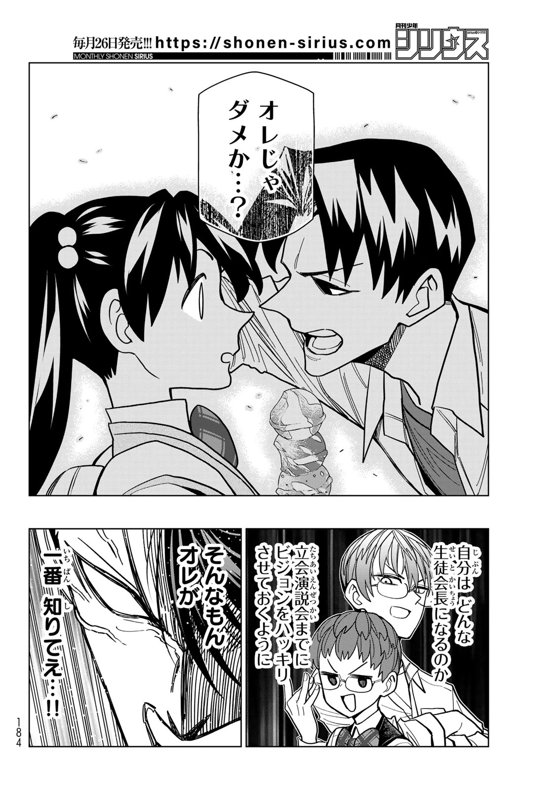 ポンコツ風紀委員とスカート丈が不適切なJKの話 第107話 - 20