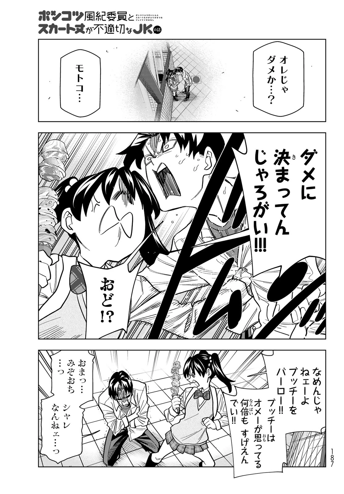ポンコツ風紀委員とスカート丈が不適切なJKの話 第107話 - 23