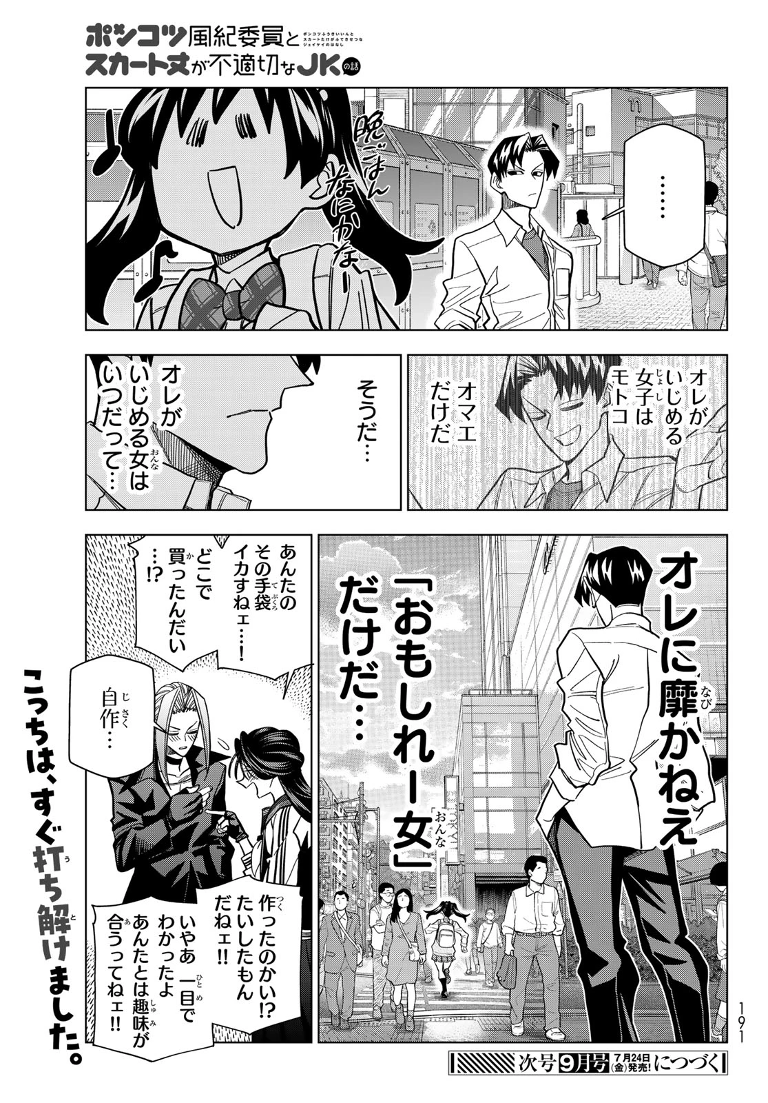ポンコツ風紀委員とスカート丈が不適切なJKの話 第107話 - 27