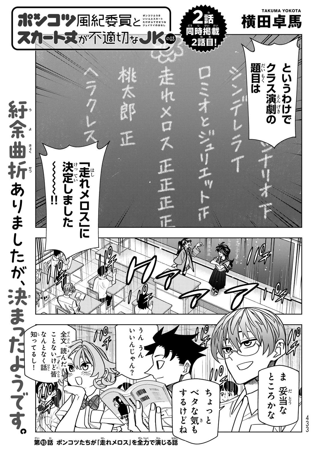 ポンコツ風紀委員とスカート丈が不適切なJKの話 第93話 - 1