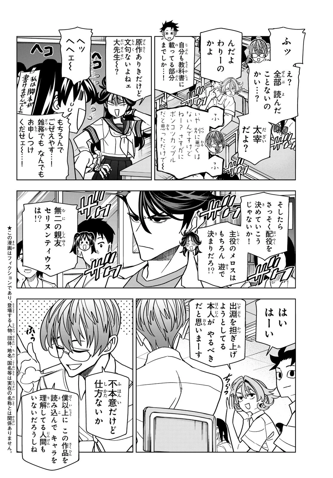 ポンコツ風紀委員とスカート丈が不適切なJKの話 第93話 - 2