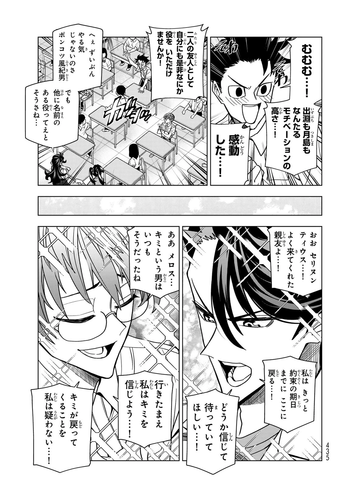ポンコツ風紀委員とスカート丈が不適切なJKの話 第93話 - 3