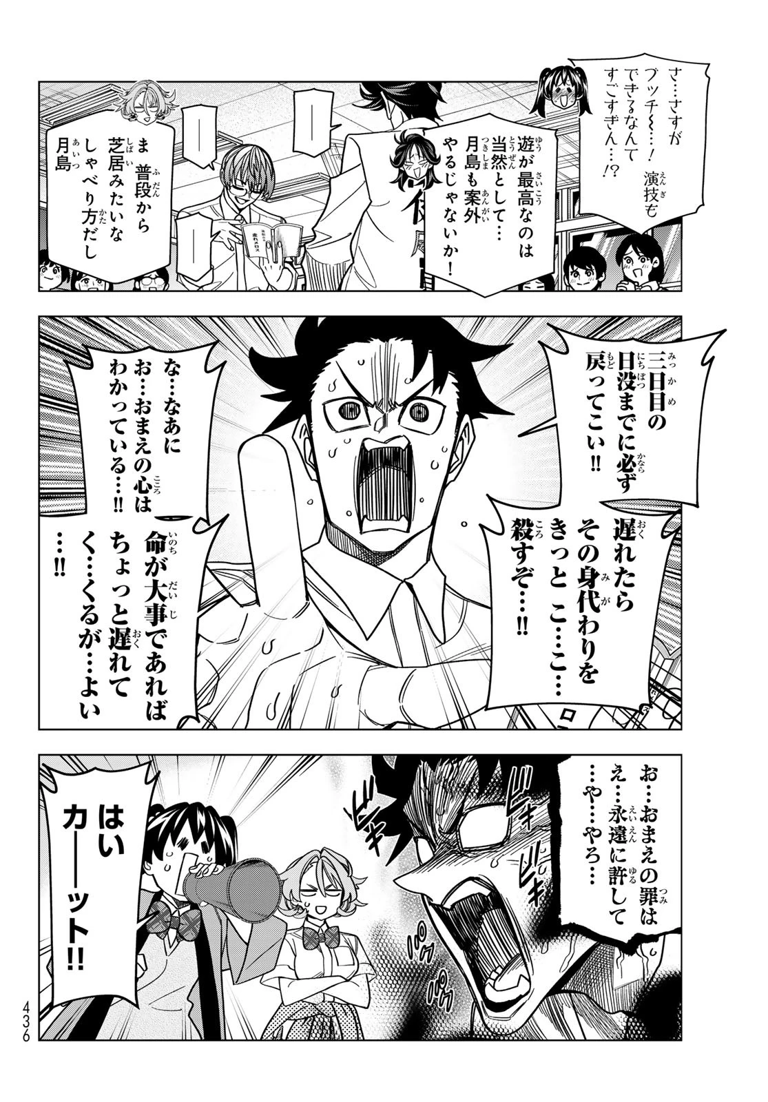 ポンコツ風紀委員とスカート丈が不適切なJKの話 第93話 - 4