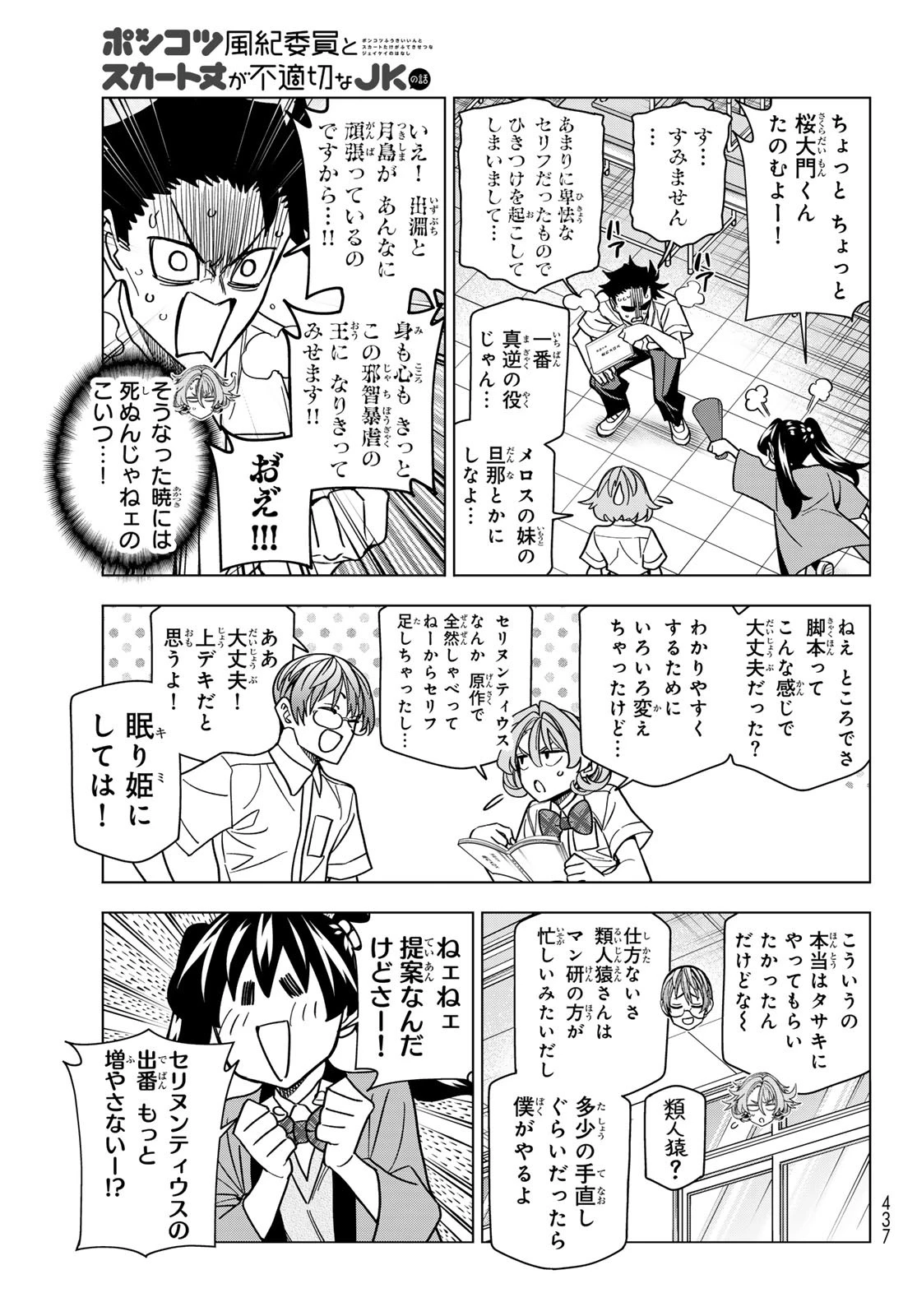 ポンコツ風紀委員とスカート丈が不適切なJKの話 第93話 - 5